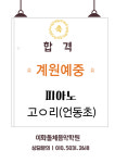 이화돌체음악학원
