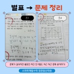 스마트해법수학 정관달산학원