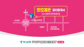 환호홈런공인중개사사무소