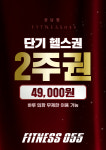 피트니스055 상남점 헬스&PT