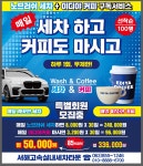 서해고속 실내셀프세차장