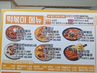 모락로제떡볶이&닭강정