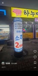 하누마루