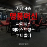 머슬마인드PT&헬스 영등포구청점