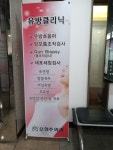 오성수외과의원