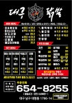 대구불닭발