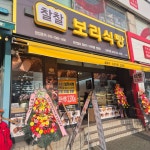 찰찰보리식빵 신천역점