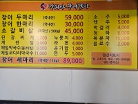 강쇠야장어먹자