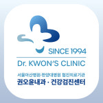권오윤내과의원