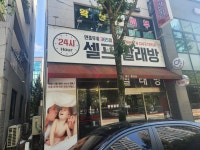 워시앤카페테리아