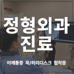 리드엠마취통증의학과의원