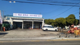 태상 모터스