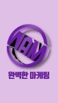 완벽한 마케팅