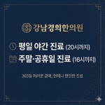 강남경희한의원