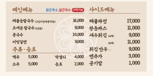 박승광해물손칼국수 금촌점