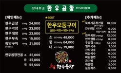 참나무골 한우곱창 주안점
