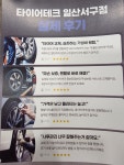 타이어테크 일산서구점