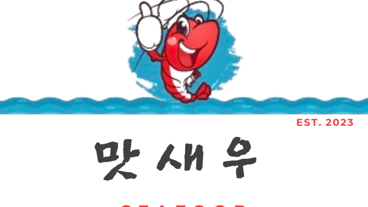 맛새우