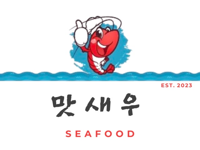 맛새우