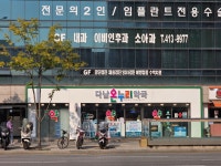 다남온누리약국