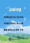 자연발도르프유치원