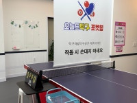 오늘도탁구&포켓볼 청주봉명점
