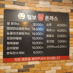 털보왕돈까스