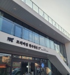 참조은생포크