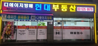 디에이치방배 현대공인중개사사무소