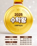 해법수학 예봉수학교습소