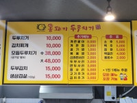 통돼지두루치기한돈돈돈 평택점