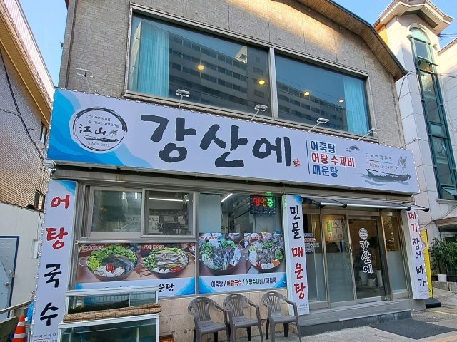 강산에