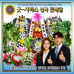 조원플라워영도할매꽃집 | 굿서비스전국꽃배달