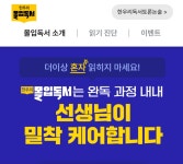 한우리독서토론논술 꿈에그린홈독서클럽
