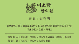 미소랑한의원