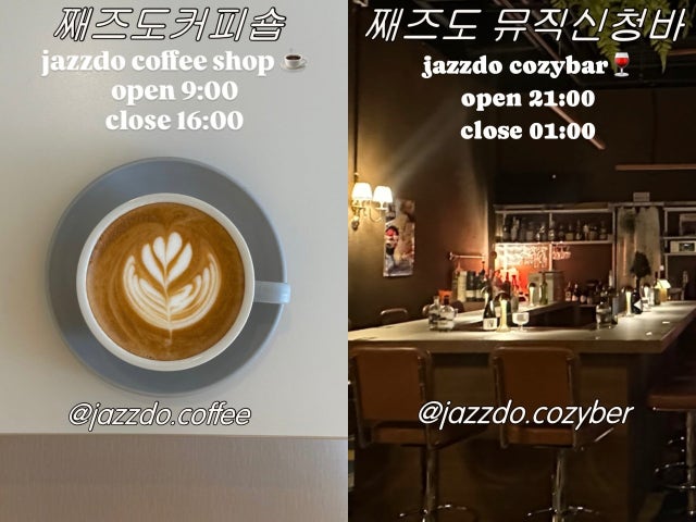 째즈도커피숍 & 캐주얼뮤직바