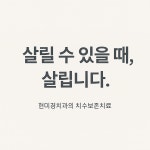 현미경치과의원