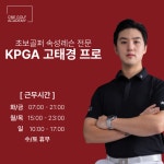원골프아카데미 역삼