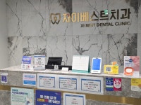 자이베스트치과의원