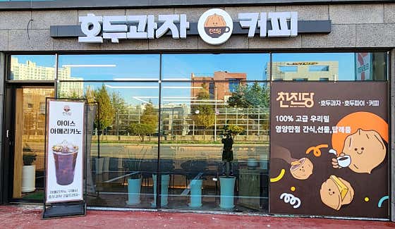 천진당 호두과자 사진
