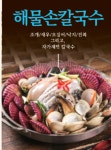 박승광해물손칼국수 금촌점