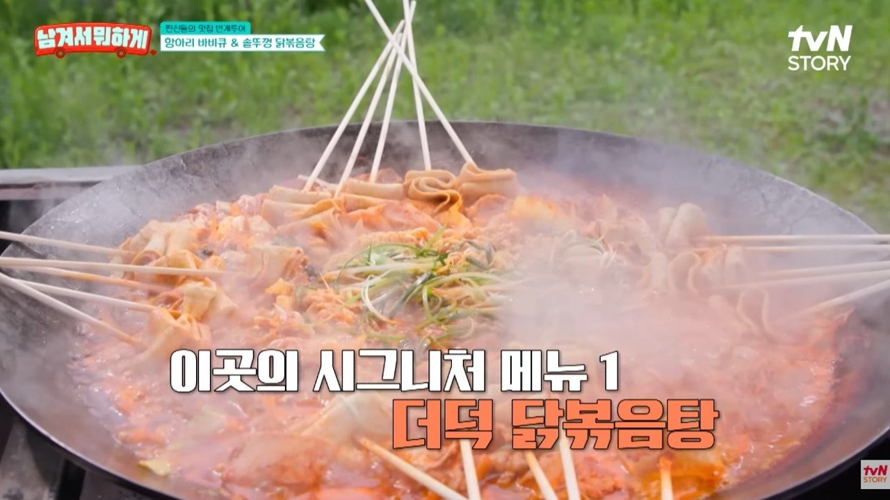 양평솥뚜껑닭볶음탕