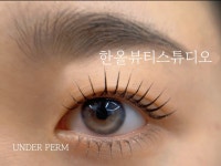 한올뷰티스튜디오