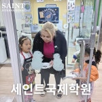 세인트국제학원
