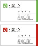기찬F.S