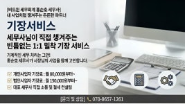 제이앤케이세무회계컨설팅 - 12420 | 비트윈세무회계&경영컨설팅