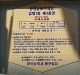 범일1동제3공영주차장