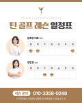 틴 골프 스튜디오 화성향남본점