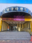 아쿠아랜드GDR골프연습장