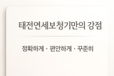 태전연세보청기